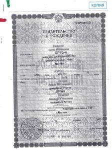 Apostille on the copy of a birth certificate